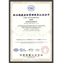 职业健康安全管理体系认证证书