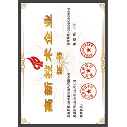 高新技术企业证书