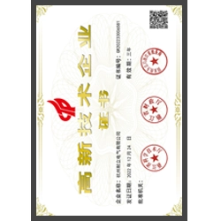 高新技术企业证书