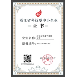 省级科技型中小企业证书