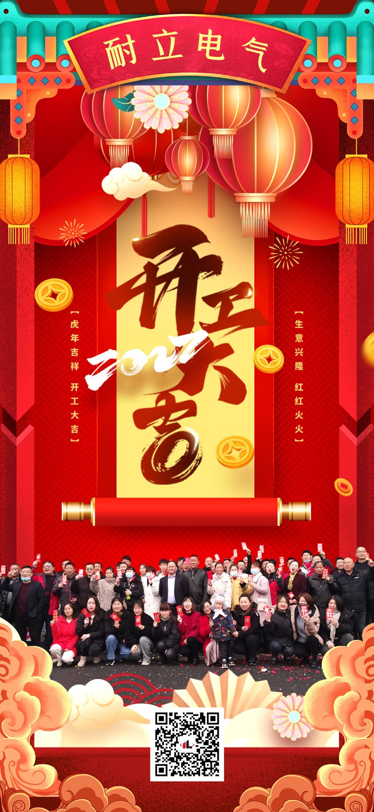 2022开工大吉2.jpg